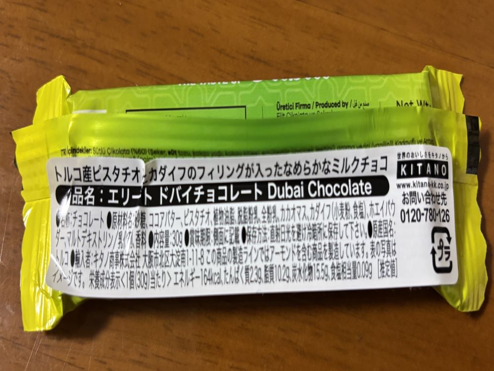 エリート　ドバイチョコレート